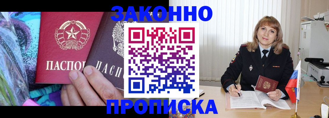 прописка регистрация в Нальчике