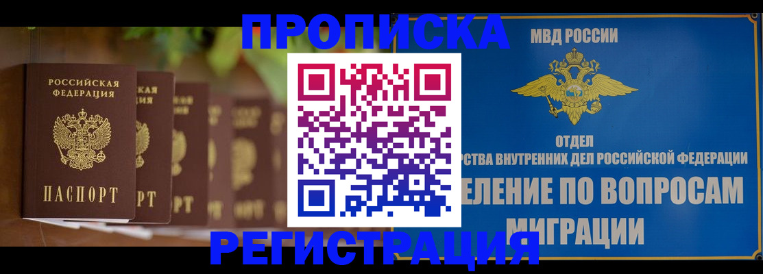 прописка ребенка в Нальчике