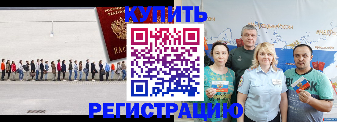 прописка законно в Нальчике